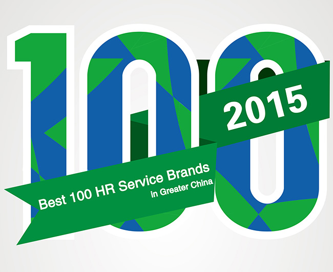 1457681702134672.jpg 《2015大中华区人力资源服务机构品牌100强榜单与白皮书》隆重发布.jpg