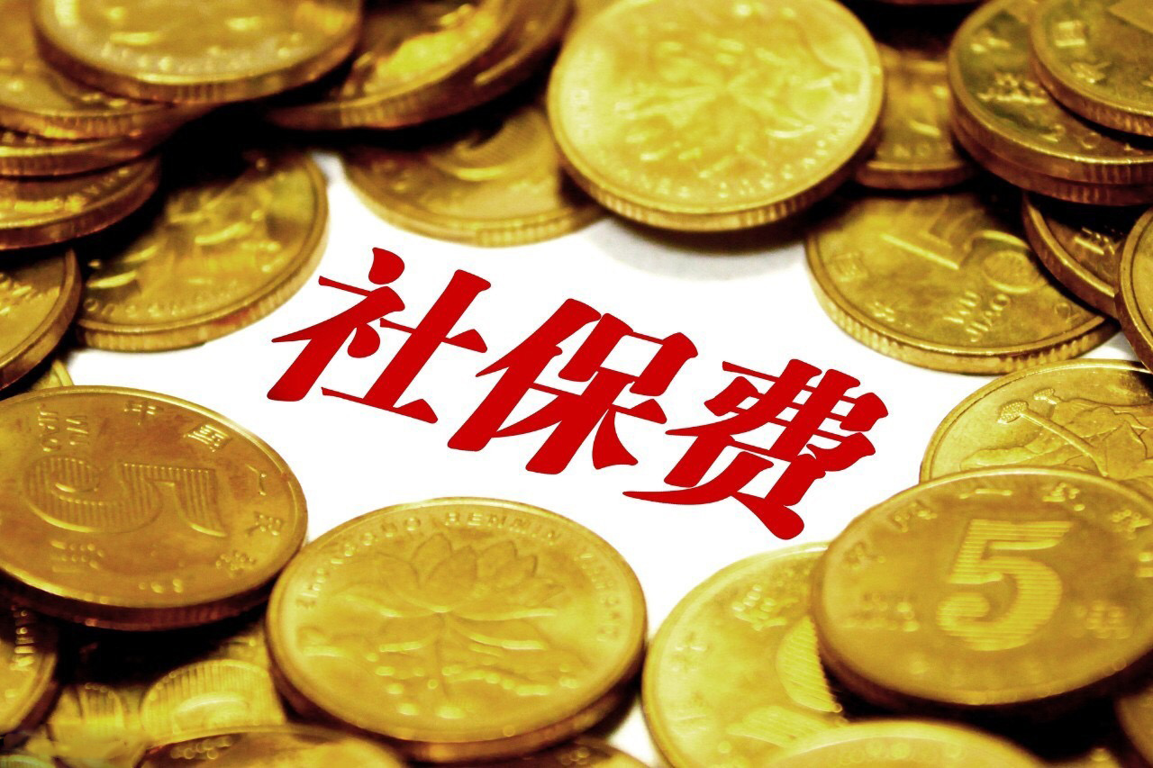 1459151623407123.jpg 12省市下调社保缴费费率-哪些险种下调?待遇是否降低?与你有关!.JPG